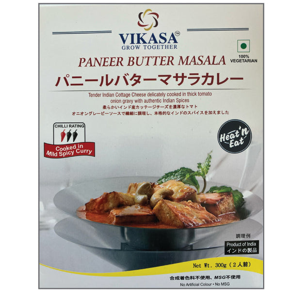 レトルトカレー パニールバターマサラカレー (Ready to eat curry - PANEER-BUTTER-MASALA)