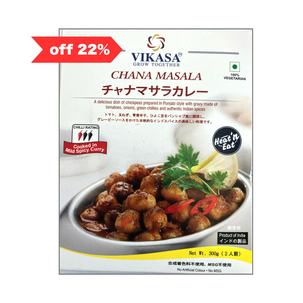 レトルトカレー チャナ・マサラ　22％OFF